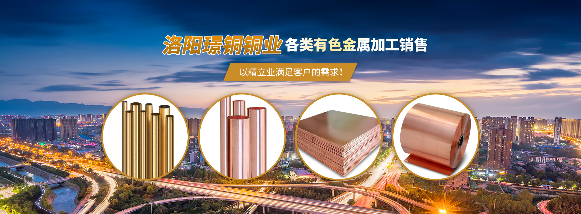 紫铜带-紫铜板-紫铜管厂家-金年会手机app官网(中国)集团公司